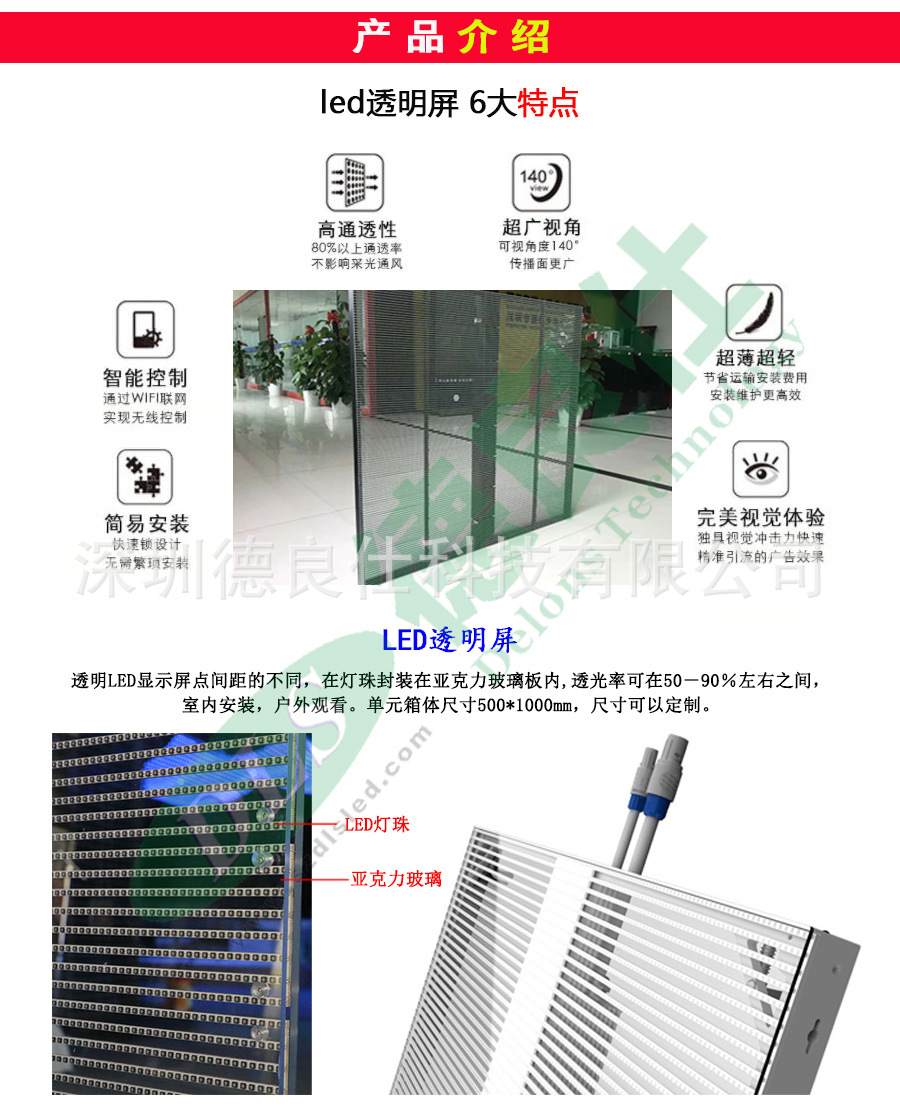 LED玻璃貼膜屏 櫥窗透明現(xiàn)實化屏幕 幕墻柵欄冰屏(圖2)